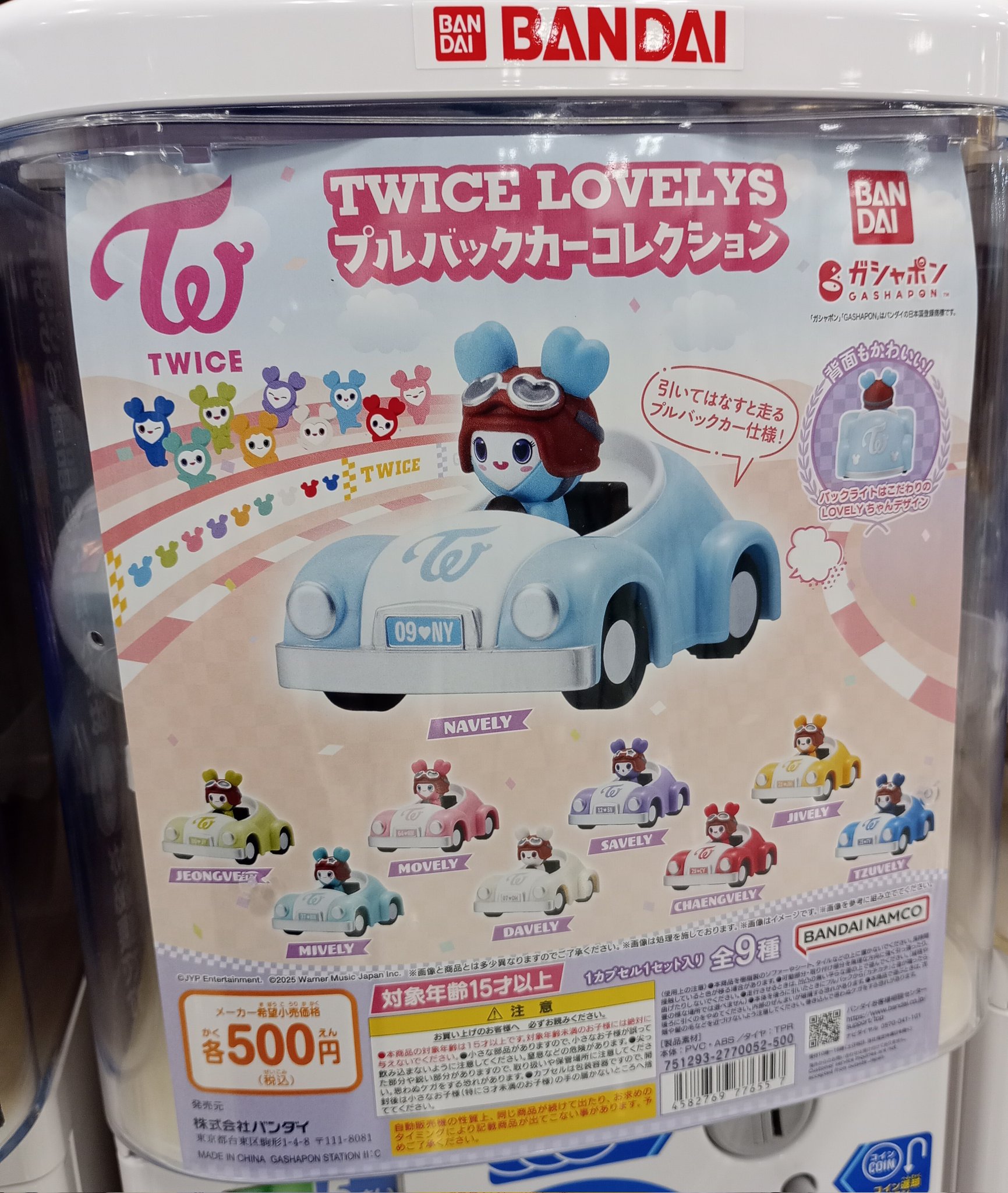 TWICE LOVELYS プルバックカーコレクション コンプ×5セット
