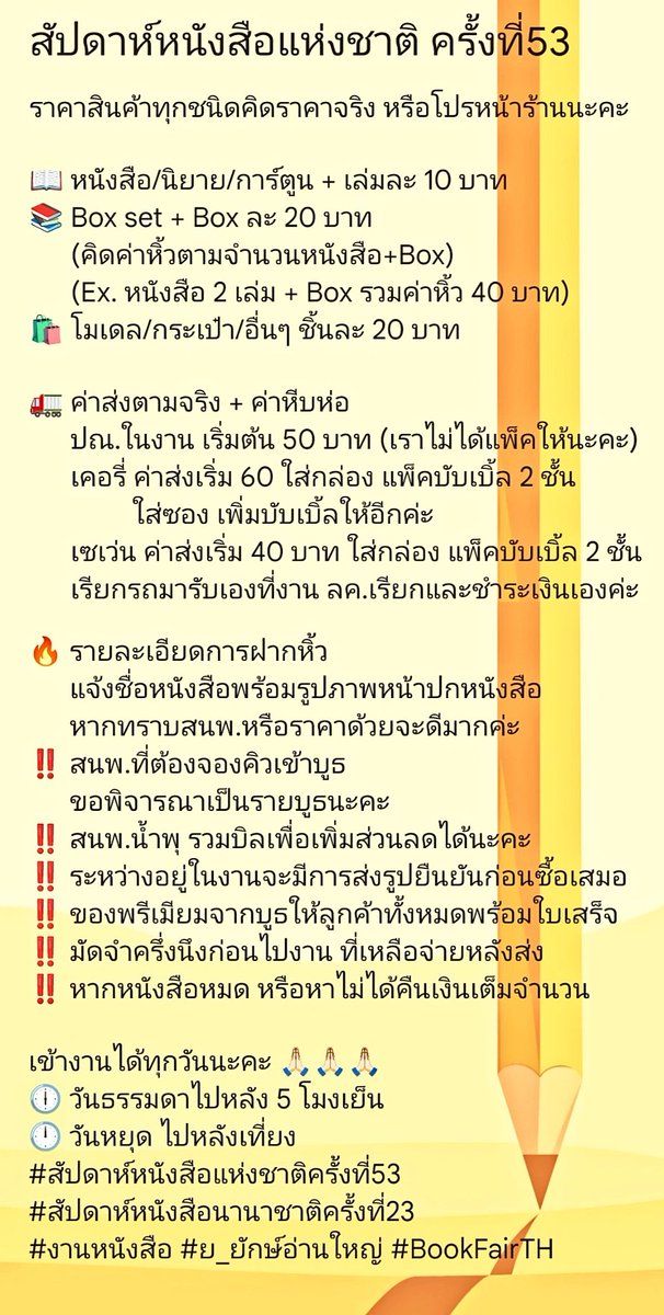 MayTJ82's tweet photo. ❤️ รับหิ้วหนังสือ นิยาย การ์ตูน และสินค้าต่างๆภายในงานหนังสือครั้งที่ 53 ค่ะ 
🚙 ไปงานทุกวัน
🙏🏻 สนใจทัก DM ได้เลยนะคะ
‼️ ขอดูรีวิวได้ค่ะ

#สัปดาห์หนังสือแห่งชาติครั้งที่53 #สัปดาห์หนังสือนานาชาติครั้งที่23 #งานหนังสือ #ย_ยักษ์อ่านใหญ่ #BookFairTH #รับหิ้วนิยาย #รับหิ้วงานหนังสือ https://t.co/bjtNFbeaJJ