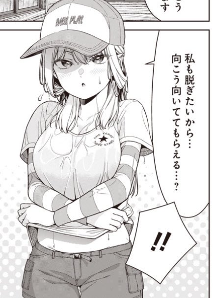 私も脱ぎたいから…向こう向いててもらえる?

#あな先 