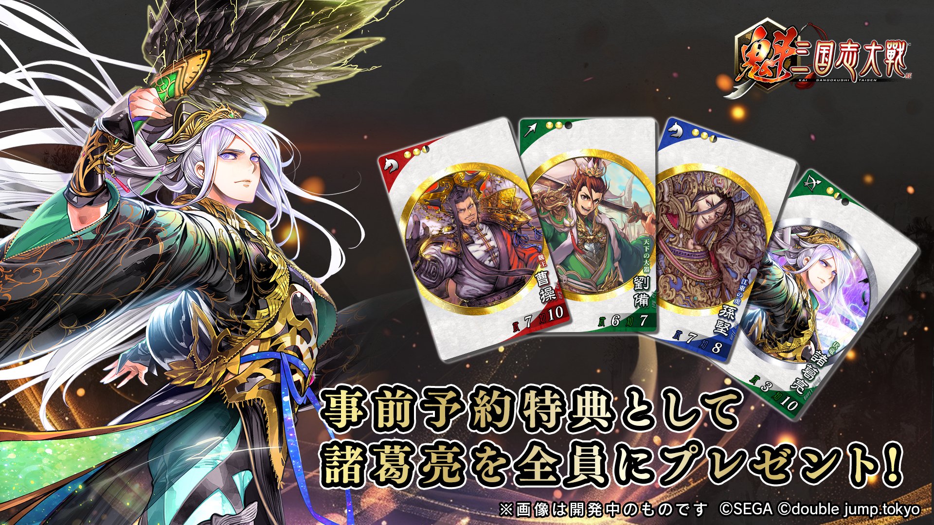 魁 三国志大戦 -Battle of Three Kingdoms- on X: 魁 三国志大戦 -Battle of Three Kingdoms- on X: