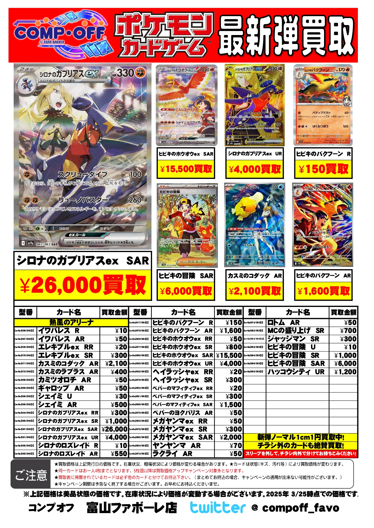 コンプオフ富山ファボーレ店【COMPOFF】 on X: コンプオフ富山ファボーレ店【COMPOFF】 on X: