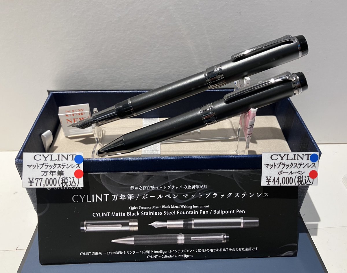 4階万年筆】#セーラー万年筆 から #CYLINT シリーズの最新作 #マット