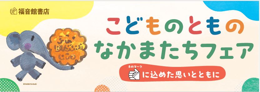 福音館書店 販売部 (@fukuinkanhanbai) / X 福音館書店 販売部 (@fukuinkanhanbai) / X