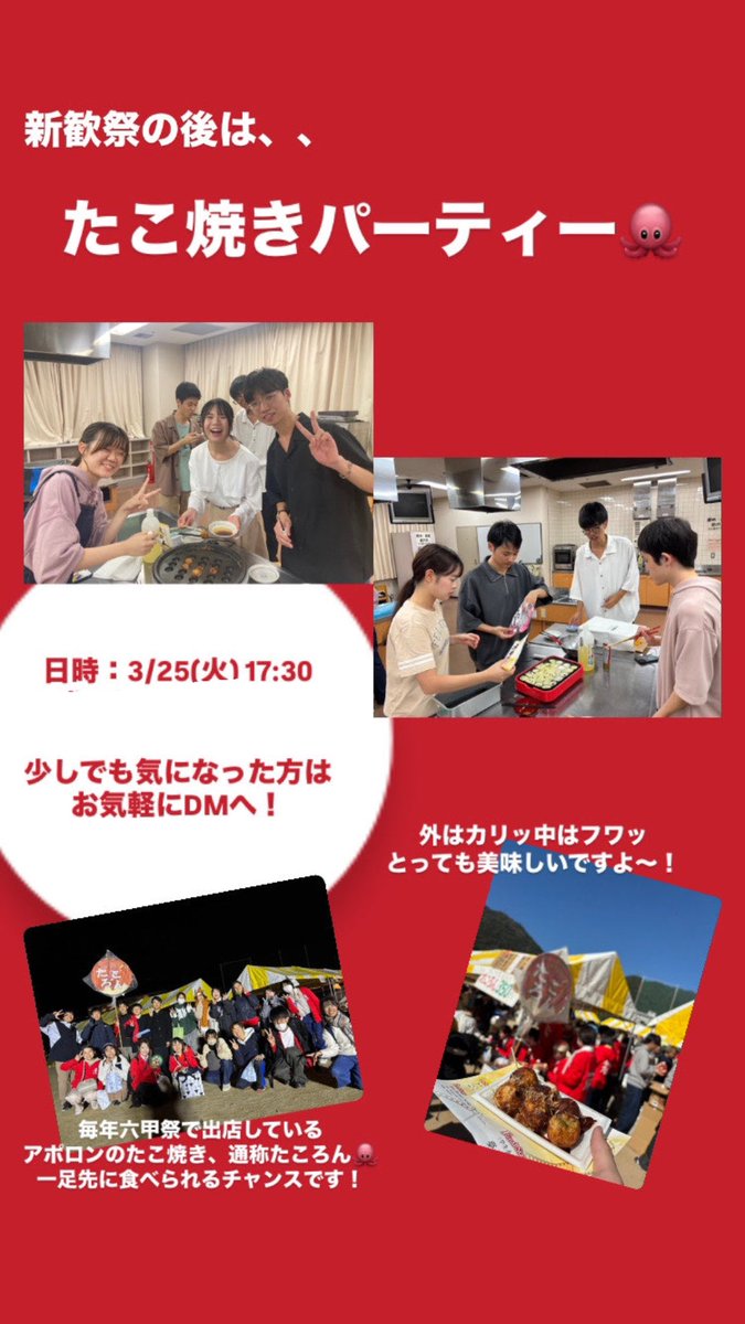 【本日】3/25(火)17:00集合！
アポロン、、
いやたころんのたこ焼きパーティーを行います🐙

まだまだ参加者募集中です♪
詳しい集合場所などについてはぜひDMまで！
お気軽にお声がけください〜！！

#神戸大学
#春から神大
#春から神戸大学
#混声合唱団アポロン
#アポロン
#新歓祭