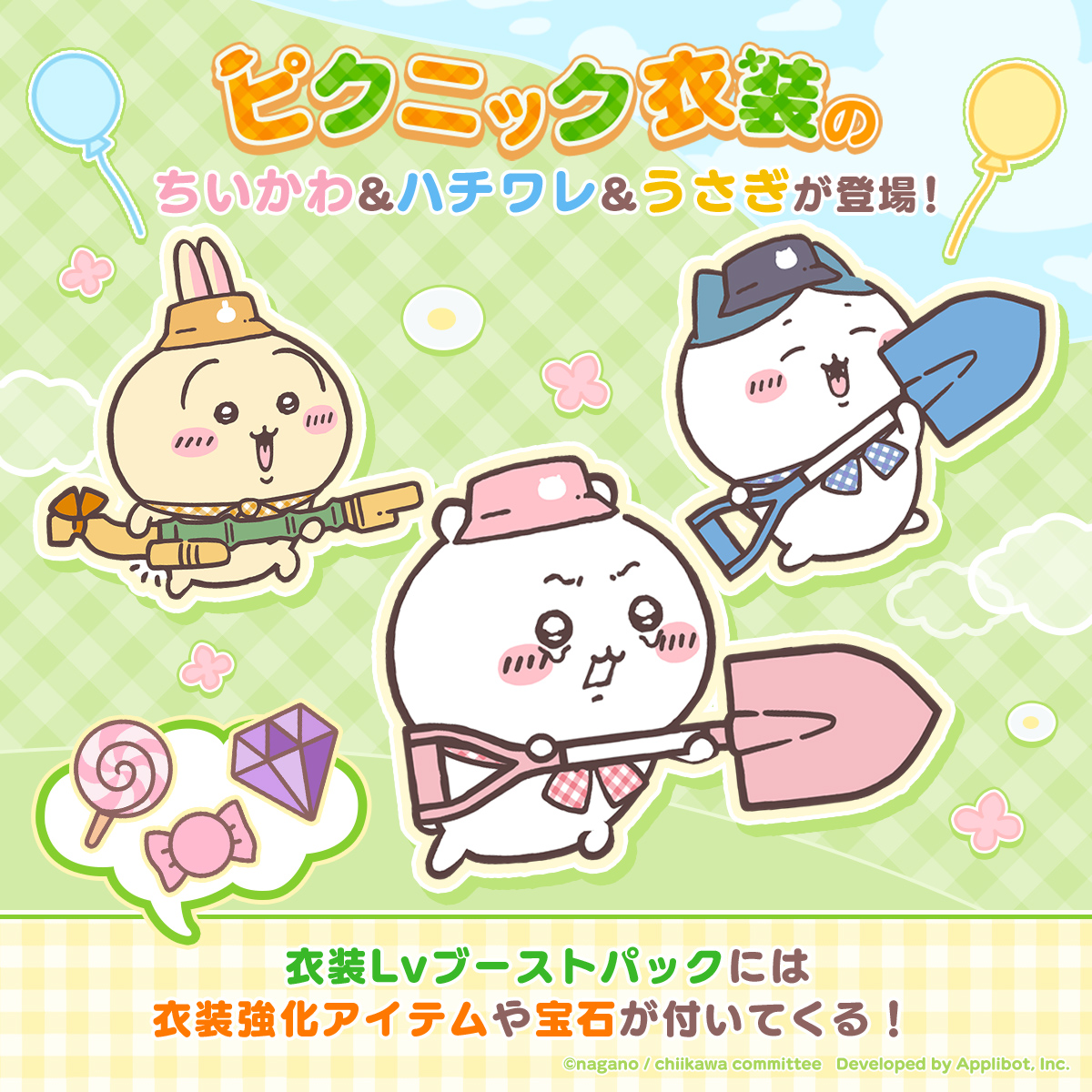 🥪衣装パックピクニック Vol.1🥪 【ピクニック】衣装の ちいかわ