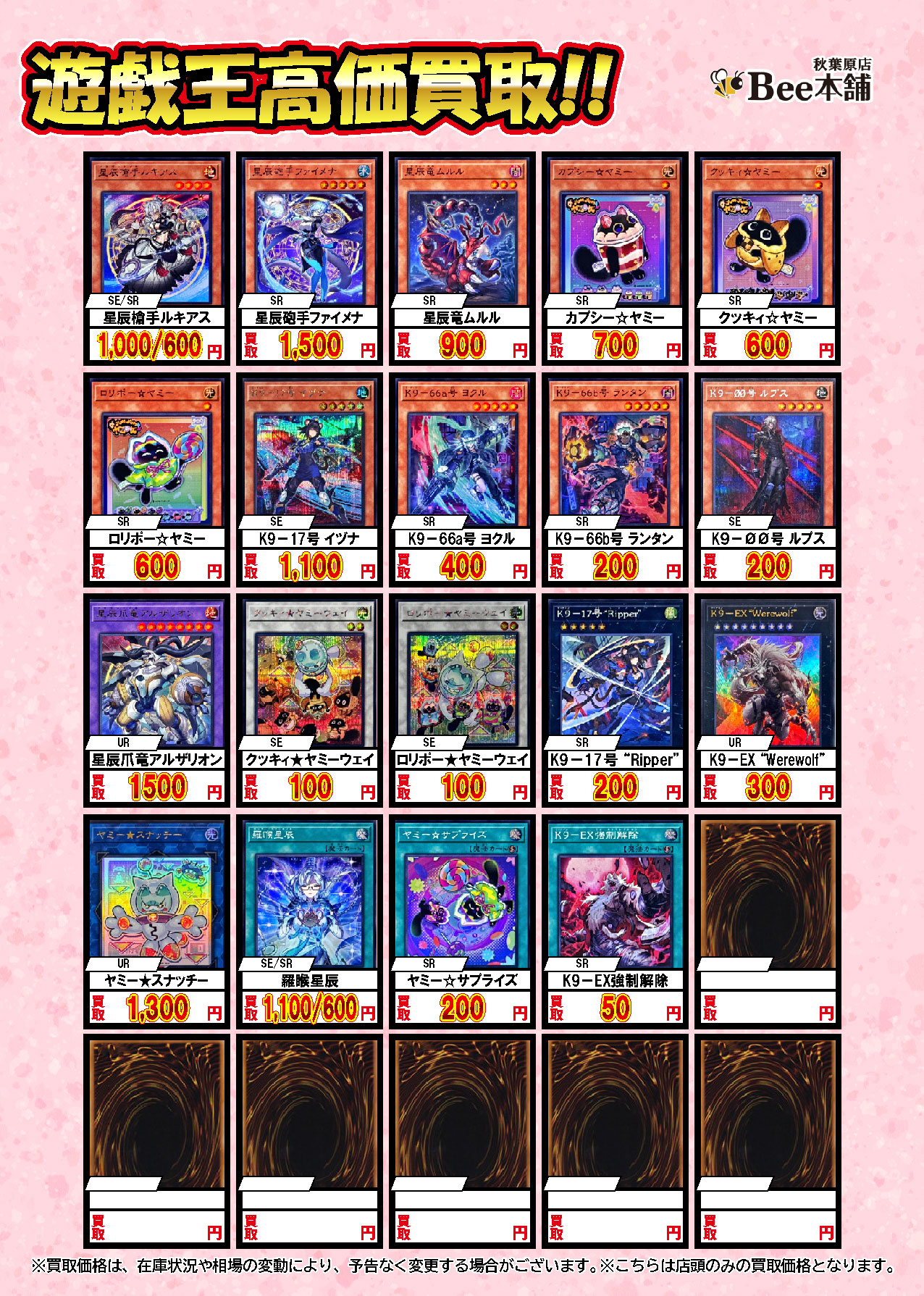Bee本舗@秋葉原店 on X: 