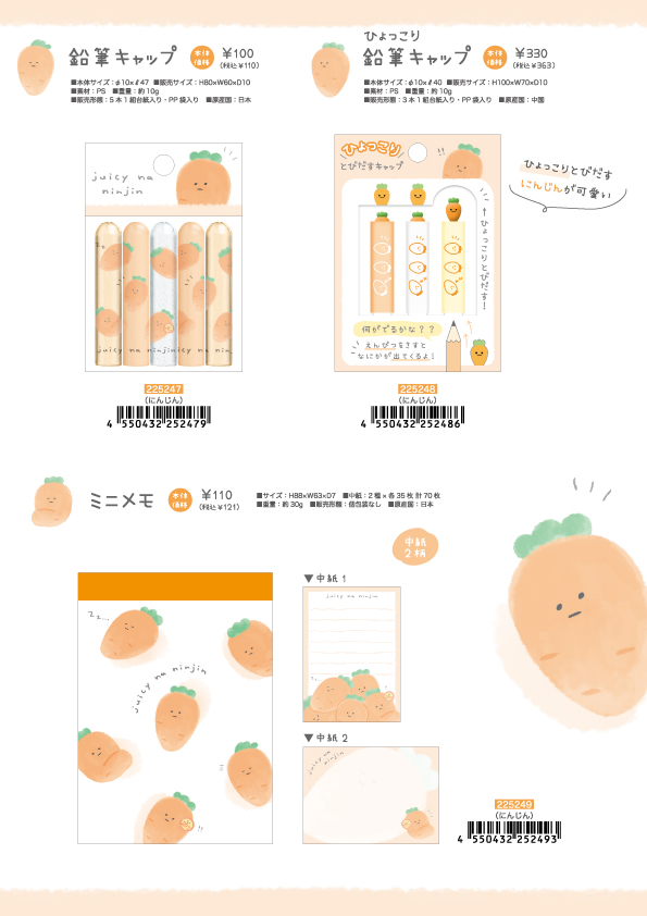 ジューシーなにんじんトータル】 にんじんシリーズに新柄登場🥕 今注目