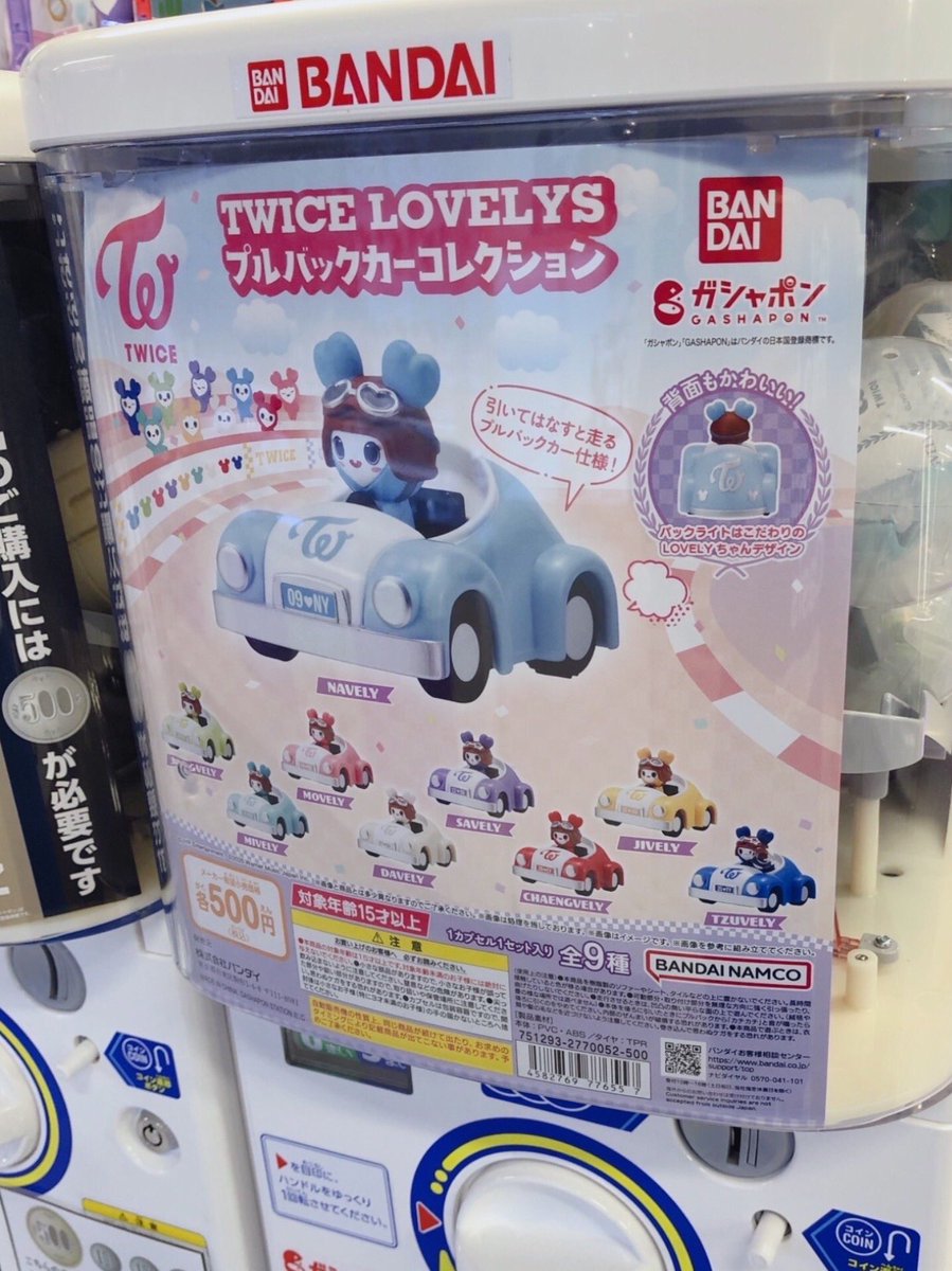 ガシャポン情報】 本日より登場しました✨ 「TWICE LOVELYS プルバック