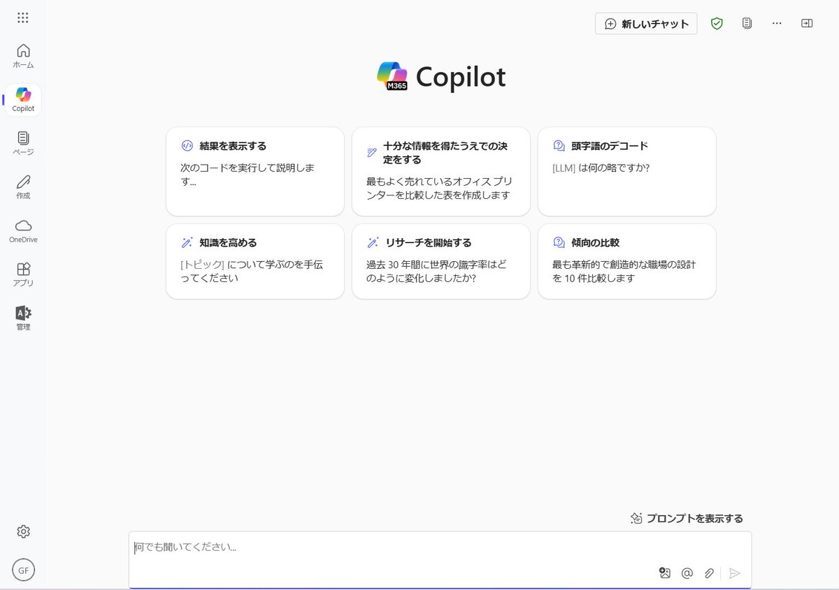 geekfujiwara's tweet image. Microsoft 365 Copilot Chat (従量課金なし) に、ついに画像の入力機能が提供！
(一部のテナントで提供開始しています。段階的にロールアウト中)
#PowerPlatformUpdates