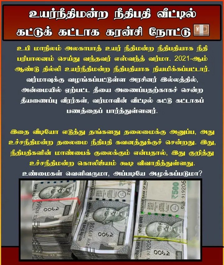 mmrramesh's tweet photo. #INDIA
#BRIBE
#BJPFails
#ModiFails
#LokSabha
#Parliaments
#RajyaSabha
#BrainlessBJP
#CORRUPTION
#ModiFailedIndia
#YashwantVarma
#PresidentOfIndia
#CashScandalBJP
#ParliamentSession
#ModiMadeDisaster
#GovernmentOfIndia
#CorruptionInUpGovt
#SupremeCourtOfIndia
#JusticeYashwantVerma https://t.co/lrC6LWSLkr