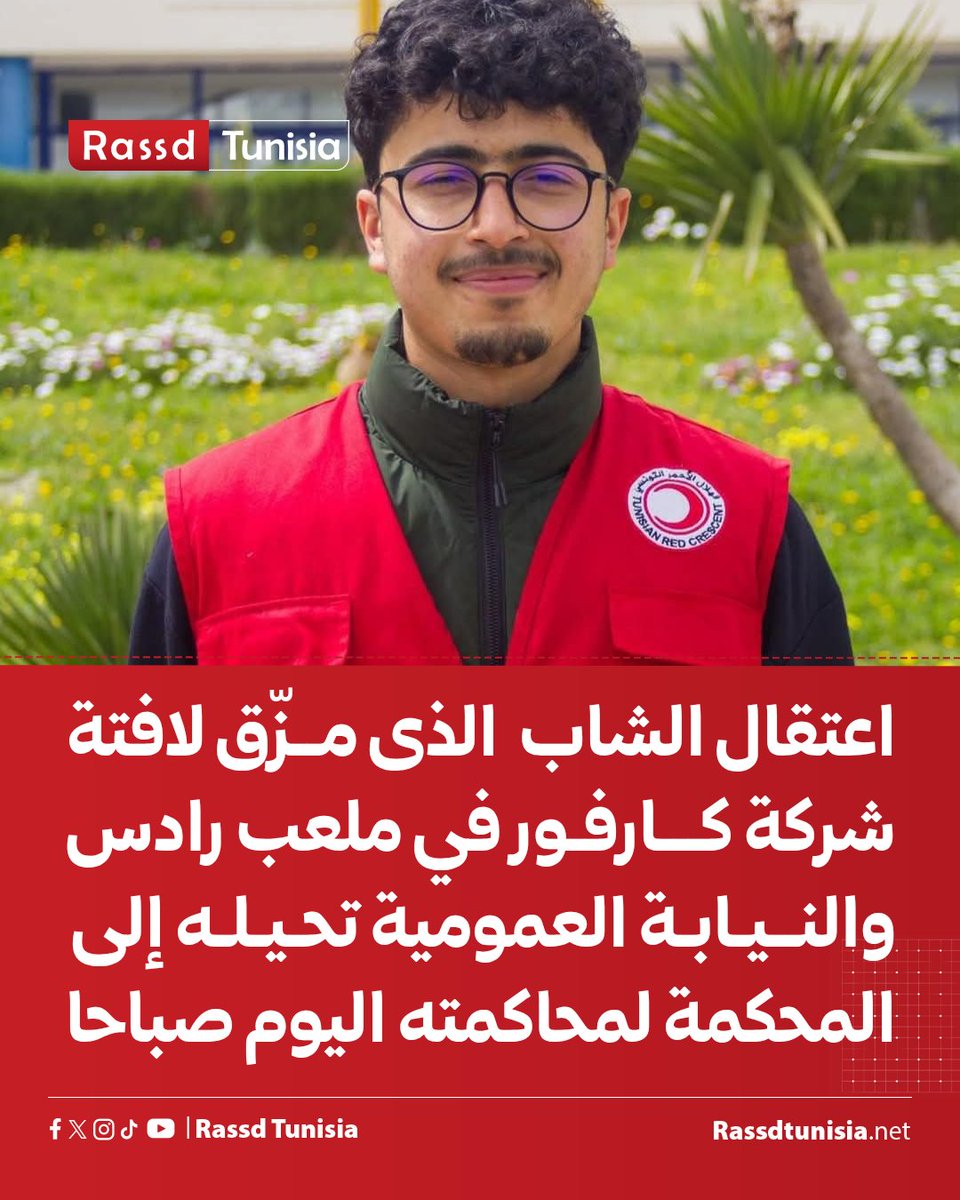 Rassd Tunisia (@rassd_tn) on Twitter photo ุงุนุชููุช ููุงุช ุงูุฃู
ู ุงูุดุงุจ ู
ุญู
ุฏ ุฃู
ูู ุงูุทูููุฑู ุนูู ุฎูููุฉ ุฑูุนู ุนูู
ููุณุทูู ูุชู
ุฒููู ูุงูุชุฉ ุฏุนุงุฆูุฉ ูุดุฑูุฉ ูุงุฑููุฑ ุฎูุงู ู
ุจุงุฑุงุฉ ุงูู
ูุชุฎุจ ุงููุทูู ูู ู
ูุนุจ ุฑุงุฏุณ. ููุฑุฑุช ุงูููุงุจุฉ ุงูุนู
ูู
ูุฉ ุงูุงุญุชูุงุธ ุจูุ ููุชู
ุนุฑุถู ุงูููู
ุงูุซูุงุซุงุก 25 ู
ุงุฑุณ ุฃู
ุงู
ุงูู
ุญูู
ุฉ ุงูุงุจุชุฏุงุฆูุฉ ุจุจู ุนุฑูุณ ุนูู ุงูุณุงุนุฉ 11 ุตุจุงุญูุง ูู
ุญุงูู
ุชู. ููู ุงุนุชููุช ููุงุช ุงูุฃู
ู ุงูุดุงุจ ู
ุญู
ุฏ ุฃู
ูู ุงูุทูููุฑู ุนูู ุฎูููุฉ ุฑูุนู ุนูู
ููุณุทูู ูุชู
ุฒููู ูุงูุชุฉ ุฏุนุงุฆูุฉ ูุดุฑูุฉ ูุงุฑููุฑ ุฎูุงู ู
ุจุงุฑุงุฉ ุงูู
ูุชุฎุจ ุงููุทูู ูู ู
ูุนุจ ุฑุงุฏุณ. ููุฑุฑุช ุงูููุงุจุฉ ุงูุนู
ูู
ูุฉ ุงูุงุญุชูุงุธ ุจูุ ููุชู
ุนุฑุถู ุงูููู
ุงูุซูุงุซุงุก 25 ู
ุงุฑุณ ุฃู
ุงู
ุงูู
ุญูู
ุฉ ุงูุงุจุชุฏุงุฆูุฉ ุจุจู ุนุฑูุณ ุนูู ุงูุณุงุนุฉ 11 ุตุจุงุญูุง ูู
ุญุงูู
ุชู. ููู