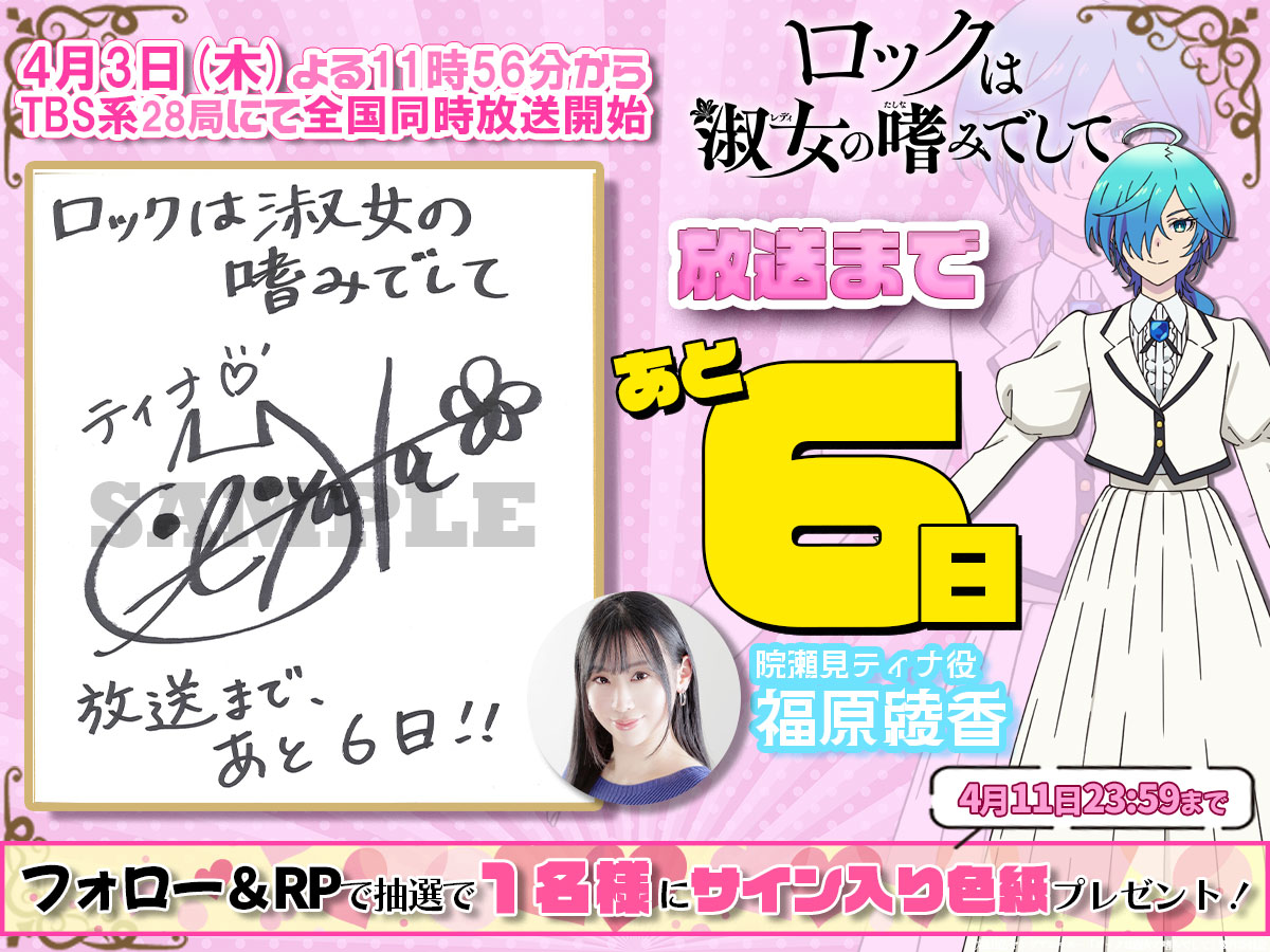ロックは淑女の嗜みでして ミニ色紙 ロックは淑女の嗜みでして（ロックレディ） アニメ新作グッズ
