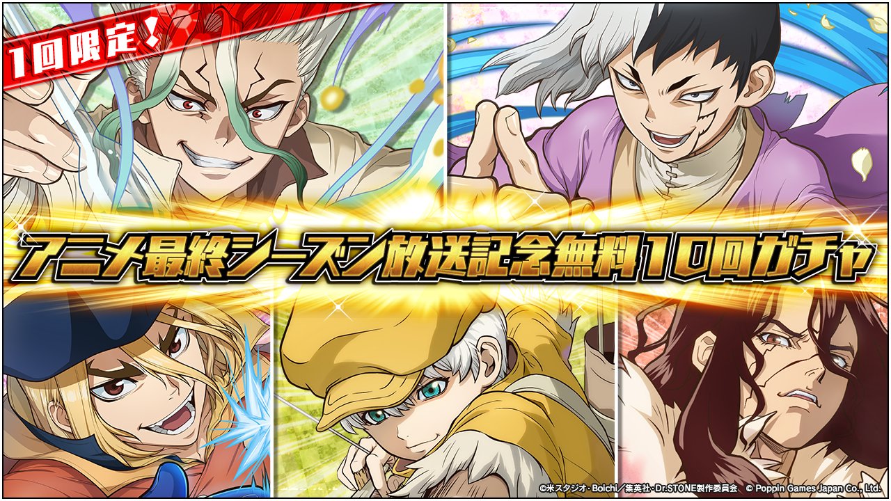 TVアニメ「Dr．STONE」LIMITED SHOP ｜ ETERNO RÉCIT