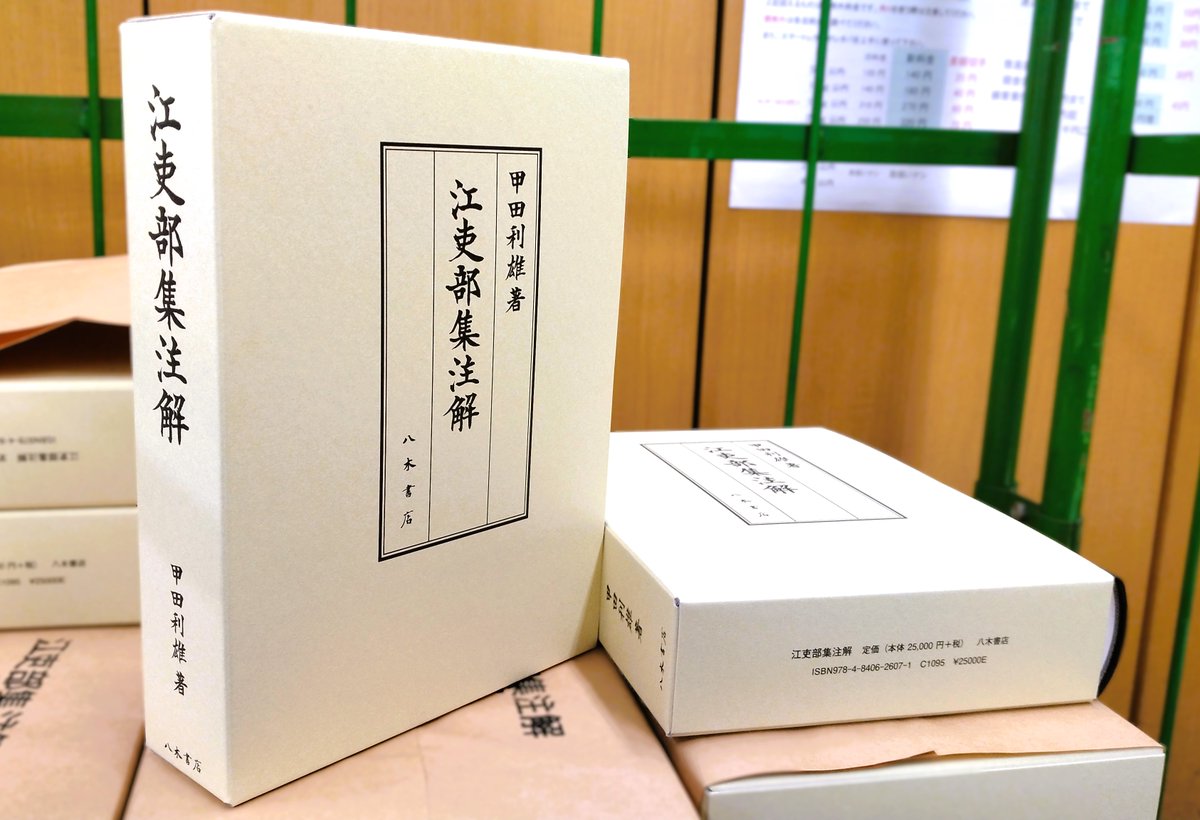 八木書店出版部 on X: 八木書店出版部 on X: