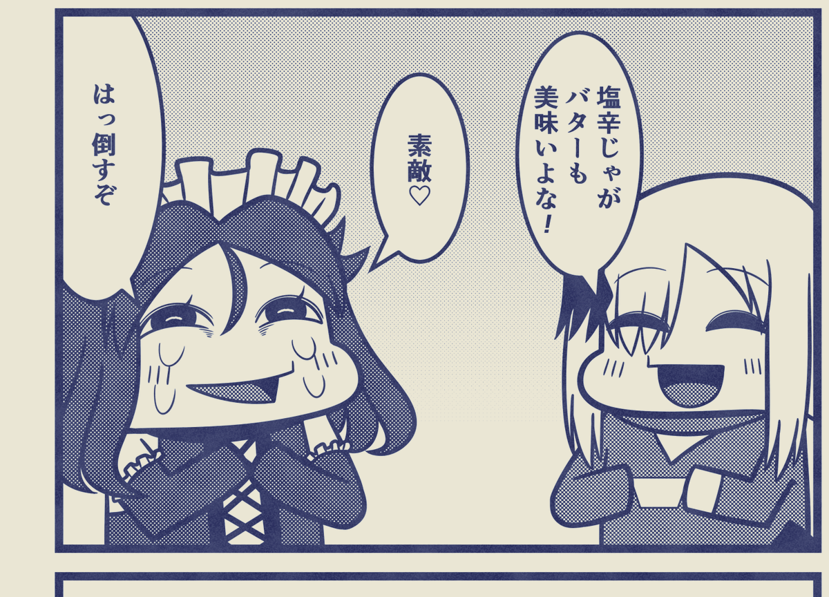 存在しない漫画の1コマ 