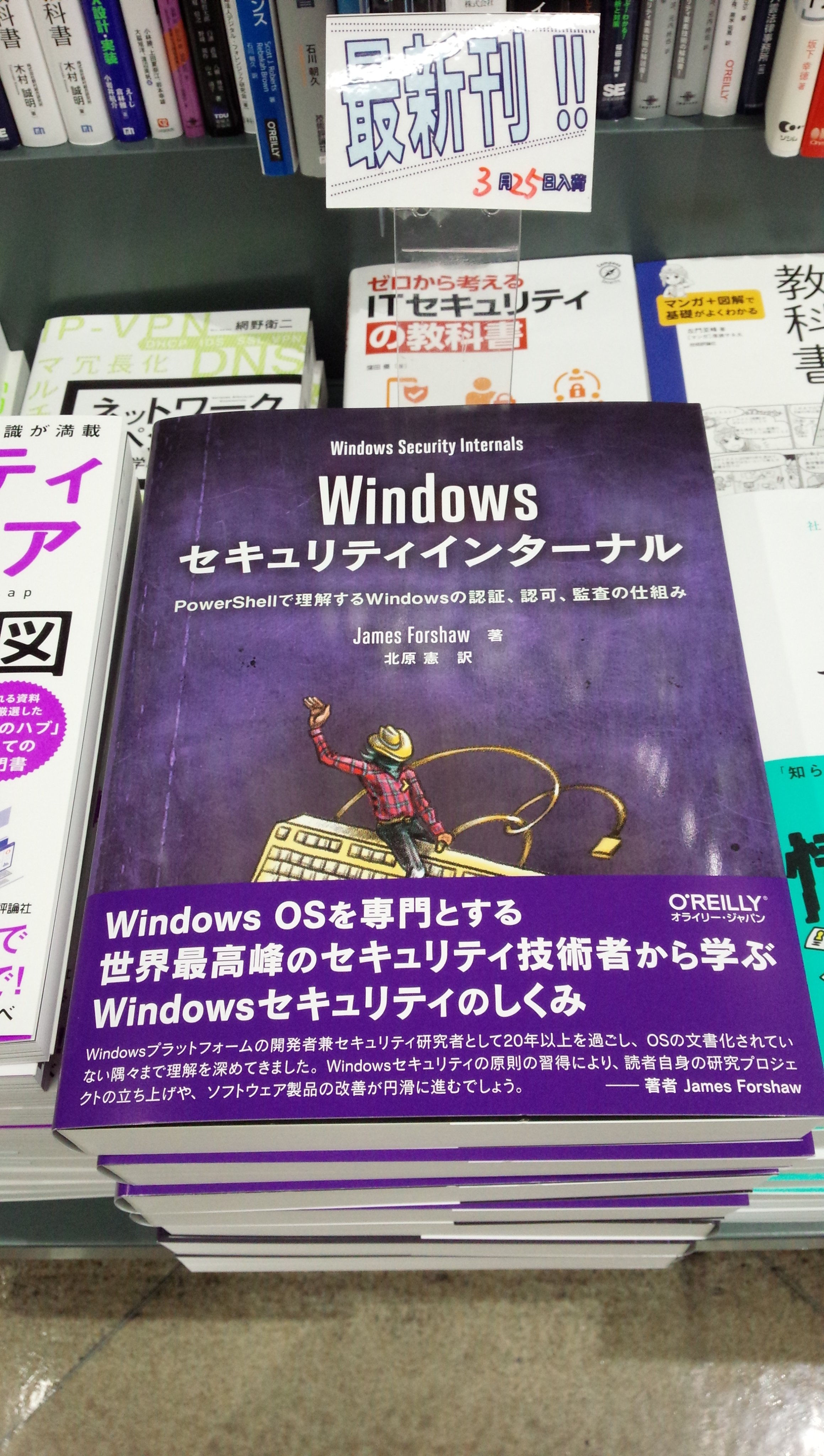 Windowsセキュリティインターナル PowerShellで理解するWindows