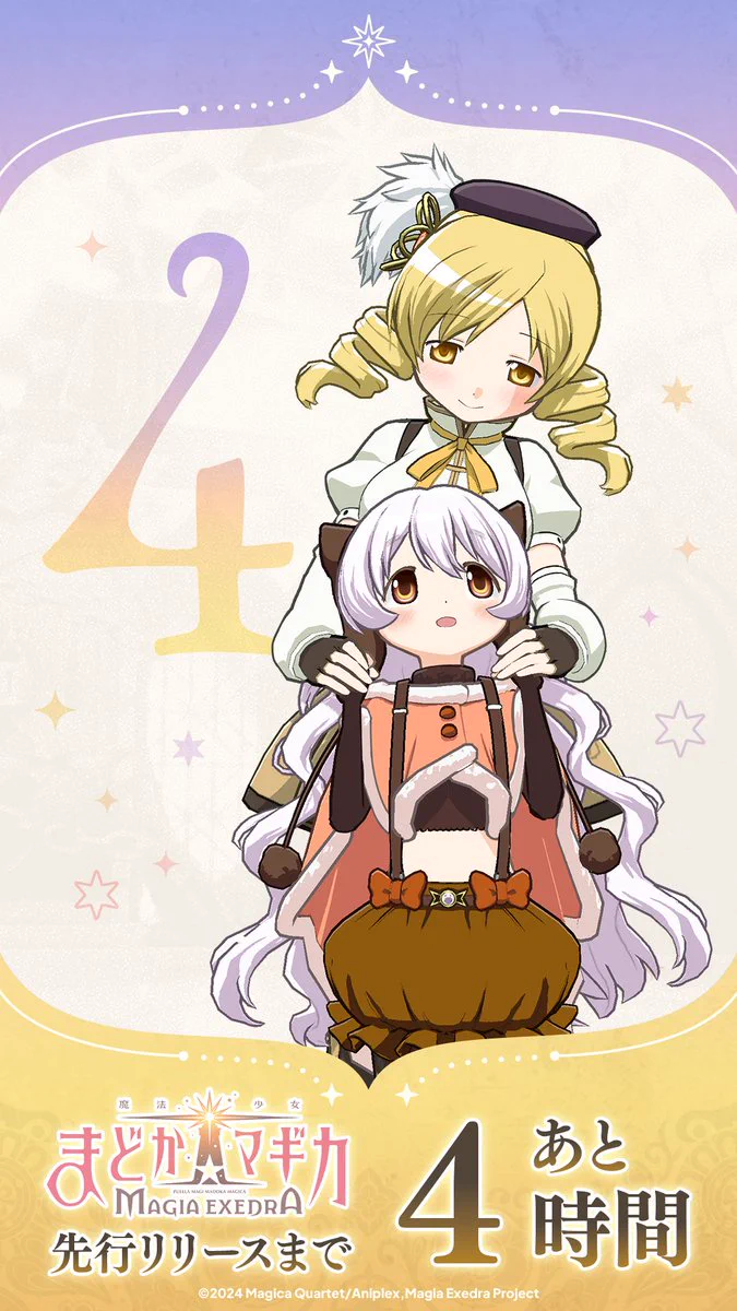 まどドラ】魔法少女まどか☆マギカ Magia Exedra 公式 on X