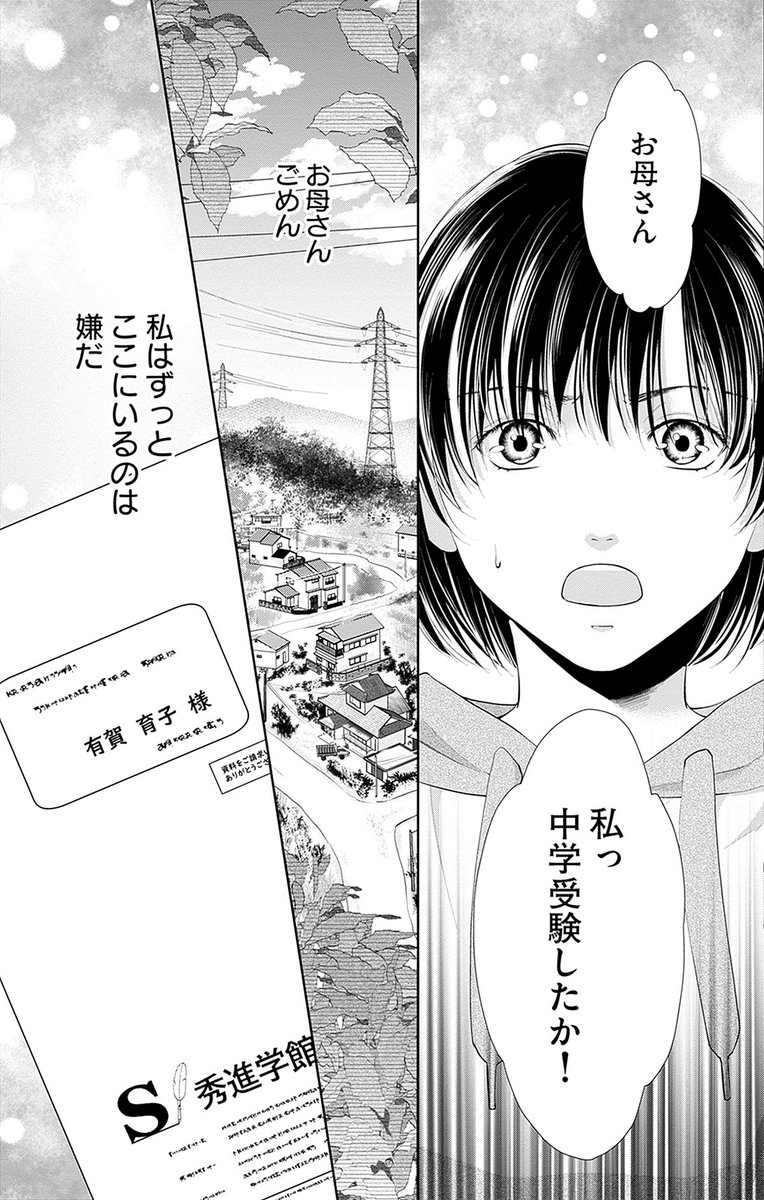 田舎での生活に息苦しさを感じる女の子が中学受験を選ぶまで。

(1/7)

#漫画が読めるハッシュタグ  
#偏差値の惡魔 
#中学受験