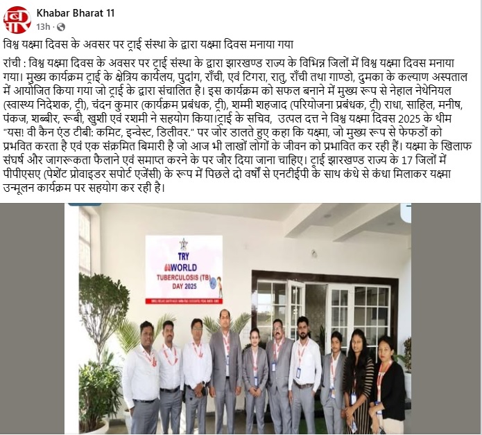 tryppsa's tweet photo. Awareness program organized by TRY on occasion of World TB Day  in TRY Regional office, Ranchi, Welfare hospital Tigra, Ratu and Welfare Hospital, Gando, Dumka https://t.co/VePmQTSt0M