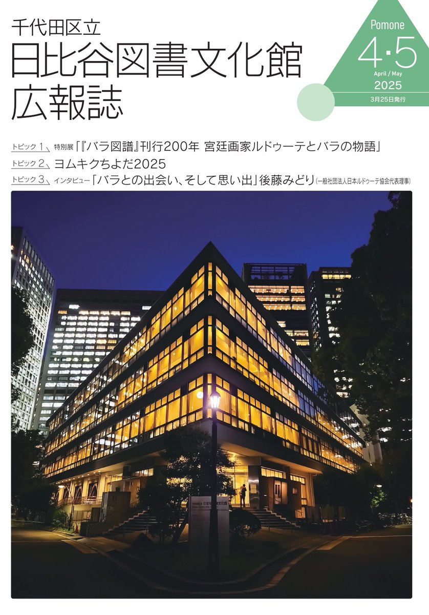 日比谷図書文化館 (@HibiyaConcierge) / X 日比谷図書文化館 (@HibiyaConcierge) / X