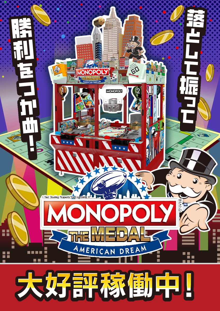 楽市楽座よりお知らせです‼️
新台マシーンが続々と登場💪💪
｢アイドルマスターツアーズ｣
｢MONOPOLY THE MEDAL｣
宗像市、宗像市近隣のプロデューサー‼️‼️
ご来店お待ちしております✨✨
学園アイドルマスター参戦で凄く気になります👀
#ツアマス #楽市くりえいと#モノポリー #メダルゲーム