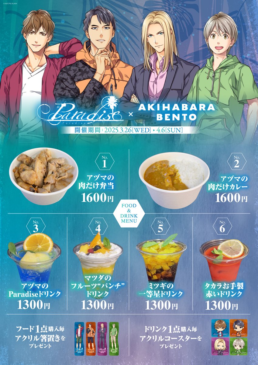 値下げ交渉可】Paradise BL PIL/SLASH コースター Paradise』グラフ 値下げ交渉可】Paradise BL PIL/SLASH コースター Paradise』グラフ