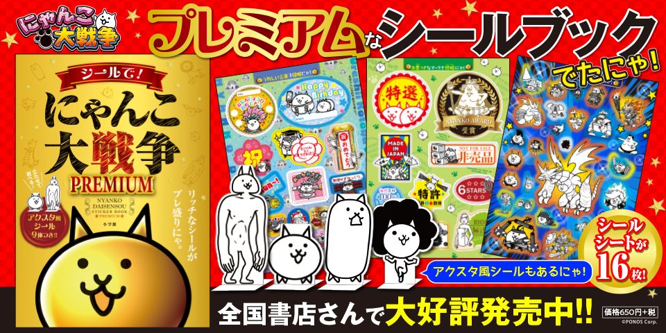 公式】にゃんこ大戦争 on X