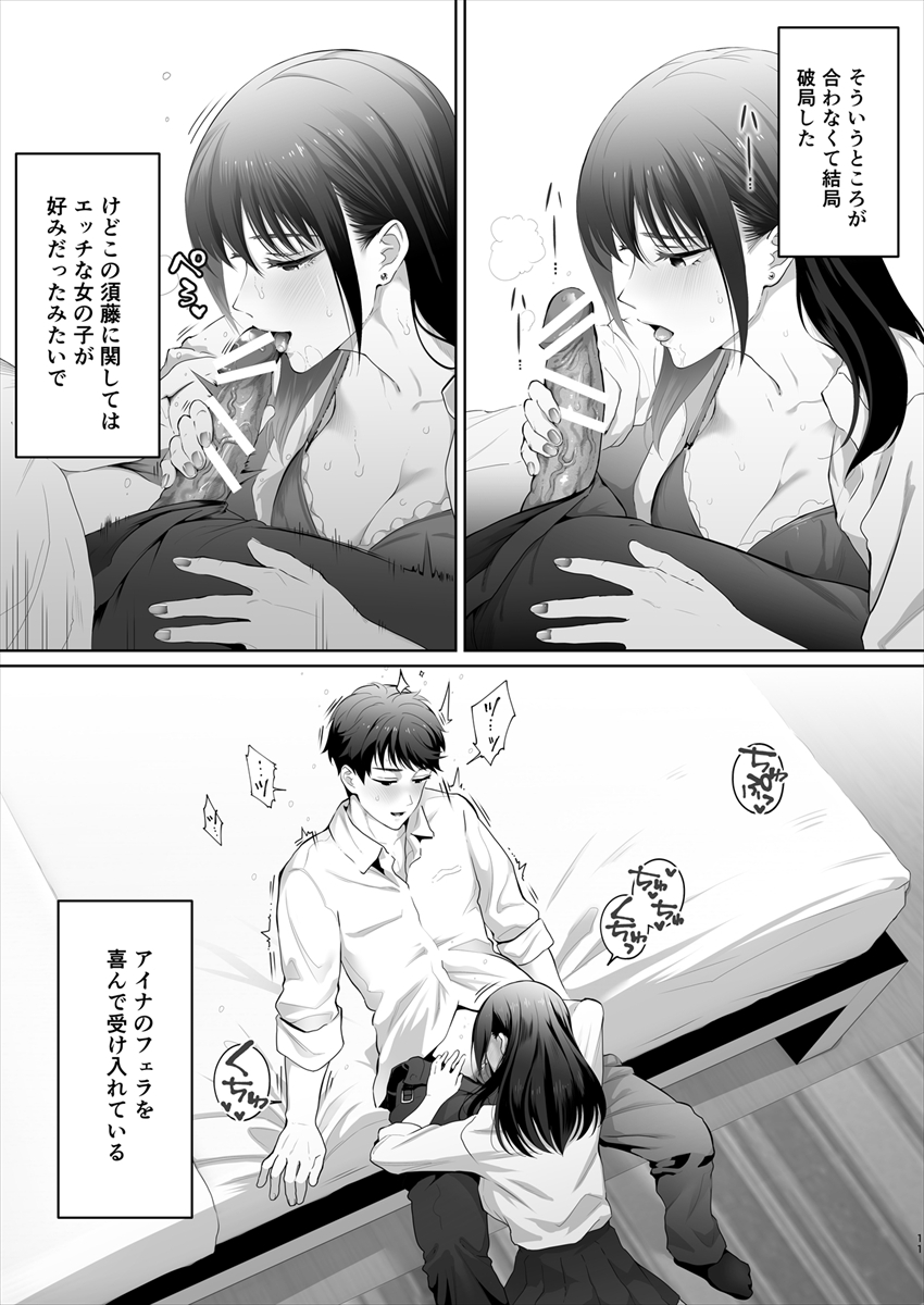 幼馴染は今、僕以外の男とセックスしている【4/5】 