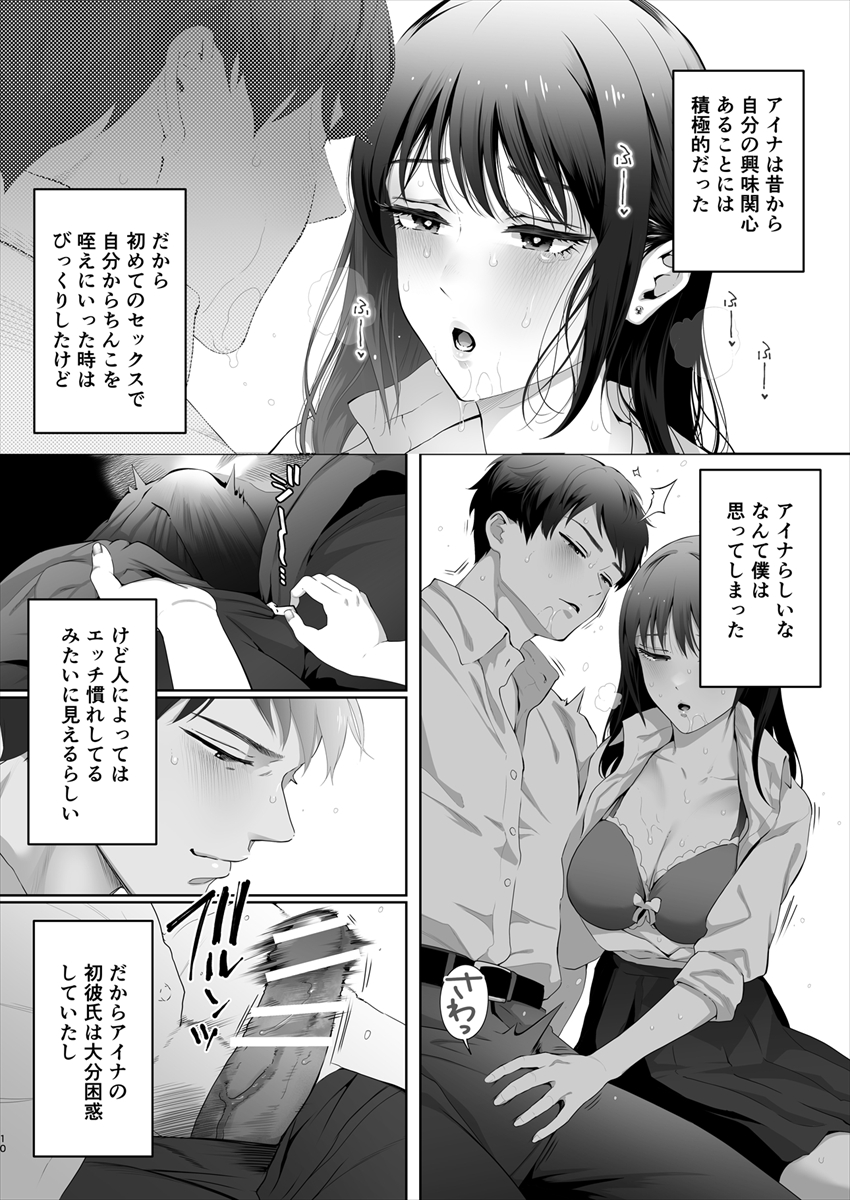 幼馴染は今、僕以外の男とセックスしている【4/5】 