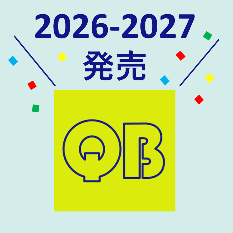最新版］「クエスチョン・バンク医師国家試験問題解説2026-2027」発売