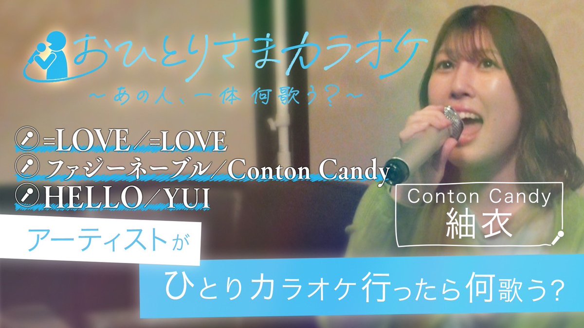 おひとりさまカラオケ【テレ朝公式】 (@hitokara0306) / Posts / X