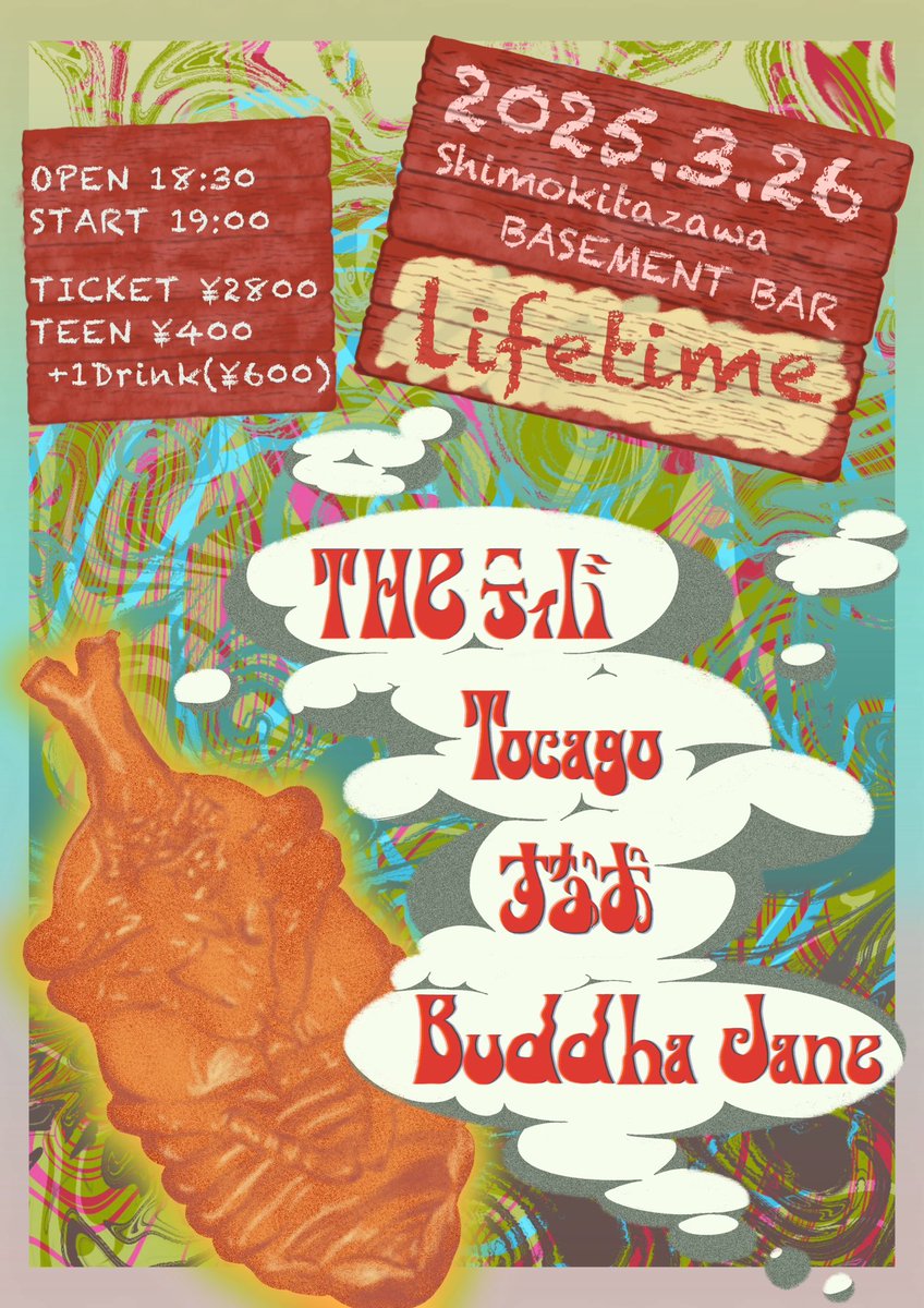 ■ Lifetime ■
2025年3月26日（水）
下北BASEMENTBAR

18:30 OPEN
19:00 Buddha Jane
19:50 すなお
20:40 Tocago
21:30 THEティバ

TICKET ¥2,800 + 1Drink ¥600
10代割引 ¥400 + 1Drink ¥600
t.livepocket.jp/e/1ipd1
Design <a href="/feel_ur_chakura/">茶倉ぶろぶ</a> 

明日はこちら！お待ちしております！