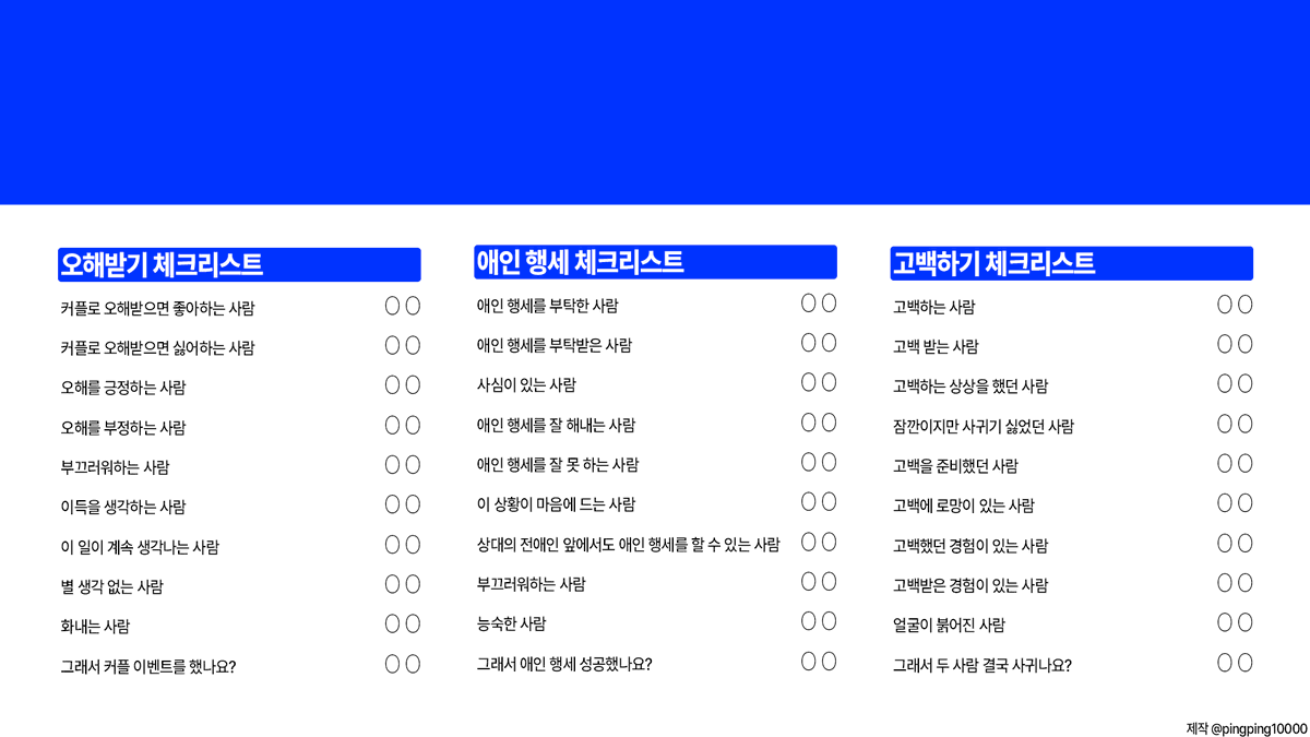 pingping10000's tweet photo. #체크리스트 #페어시트

유성애를 위한, 유성애를 위한, 유성애의 체크리스트를 배포합니다. 상식선 안에서 편히 사용해 주세요. https://t.co/Vg3UViqomr