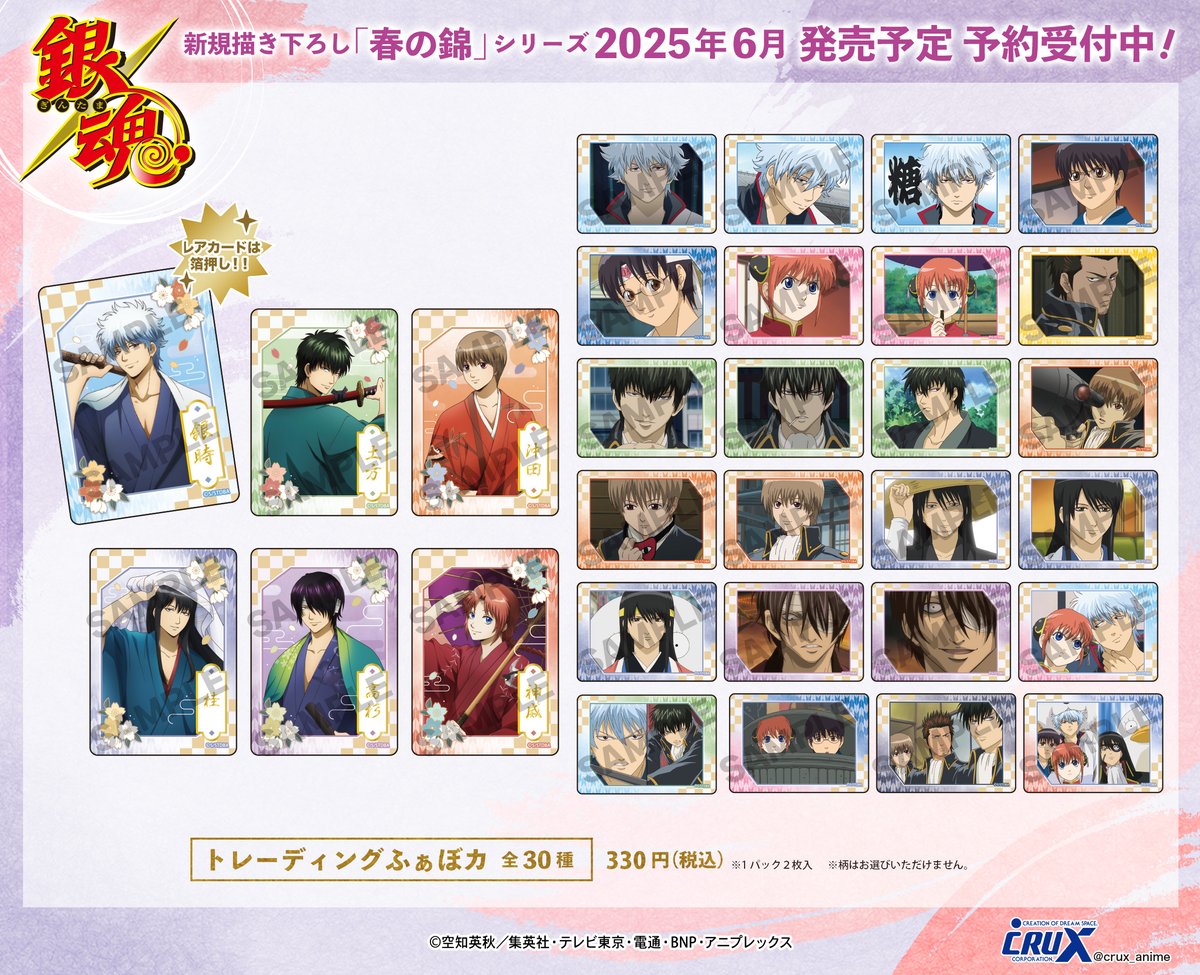 TVアニメ『#銀魂』の新商品のご案内その② 【春の錦】をテーマに描き