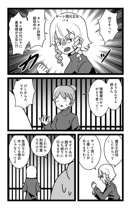「勇者のち姫2」 