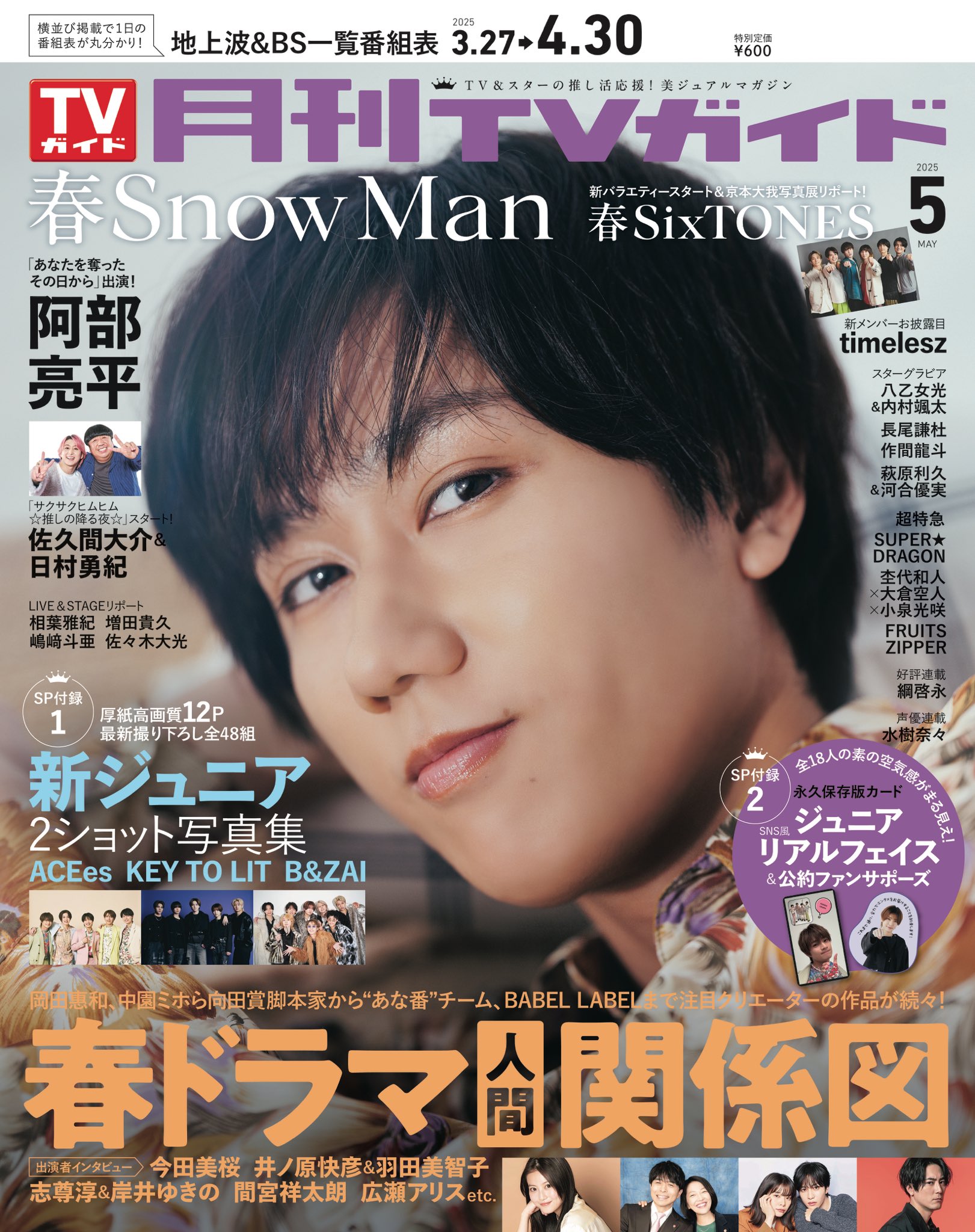 月刊TVガイド10月号は8/22発売☆表紙は相葉雅紀！ on X