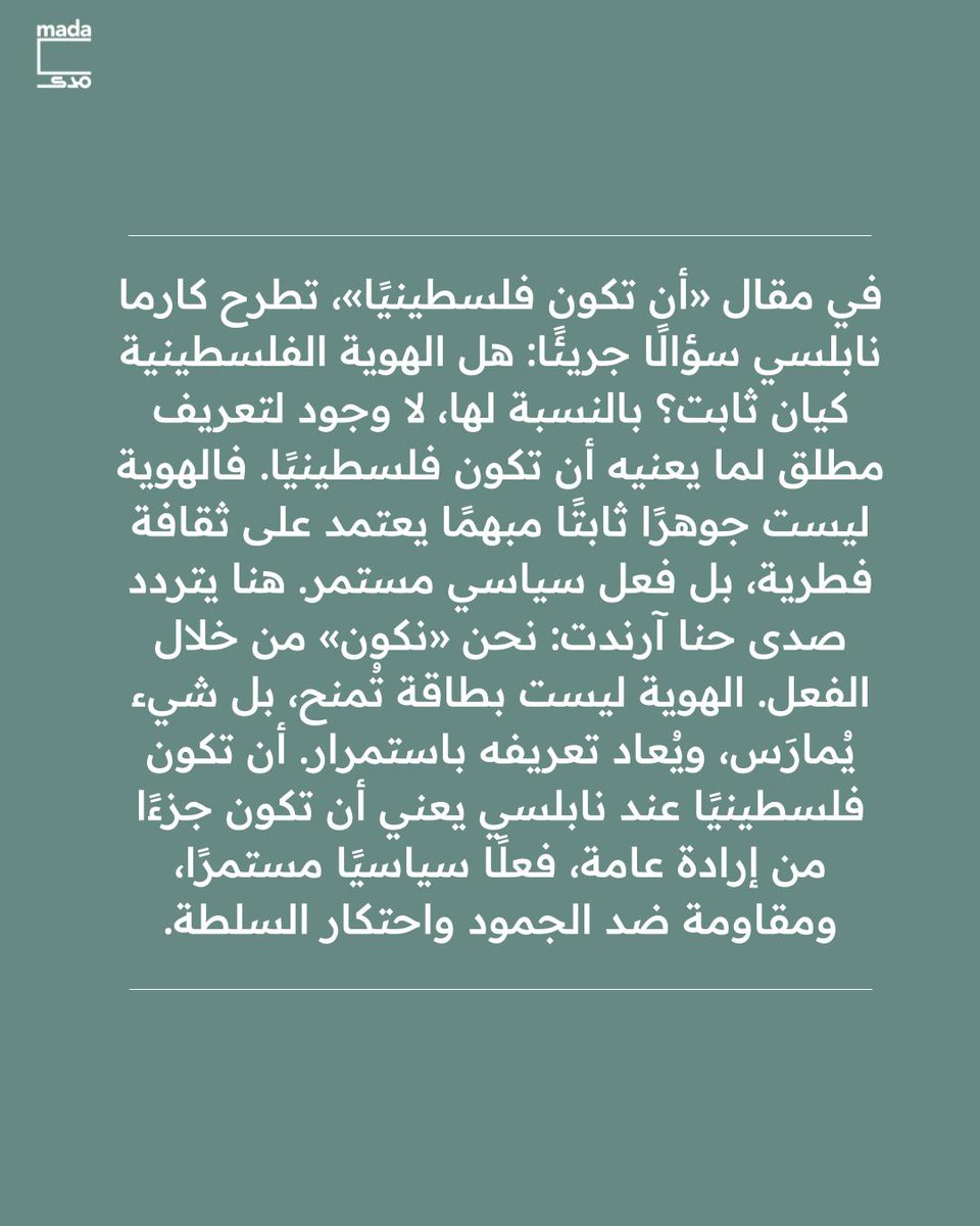 في مايو الماضي، رأت الكاتبة مها الأسود صورة لطفلة لا تتجاوز سن الخامسة تسير حافية وسط الأنقاض، تحمل حاويتين فارغتين بحجمها تقريبًا، في طريقها للبحث عن الماء، ولم تستطع ان تتجاوزها.

في لحظات الأزمات، يصبح استعادة الماضي فعلًا ثوريًا، لأن الحاضر يكشف الإمكانيات الضائعة. في هذا