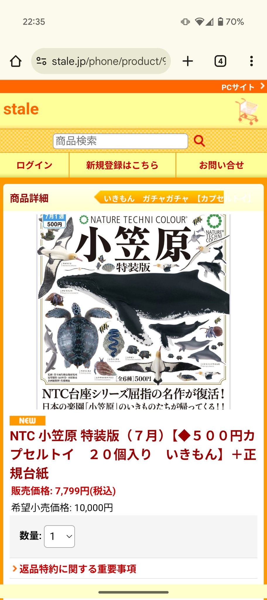 ネイチャーテクニカラー 小笠原 6種セット - メルカリ