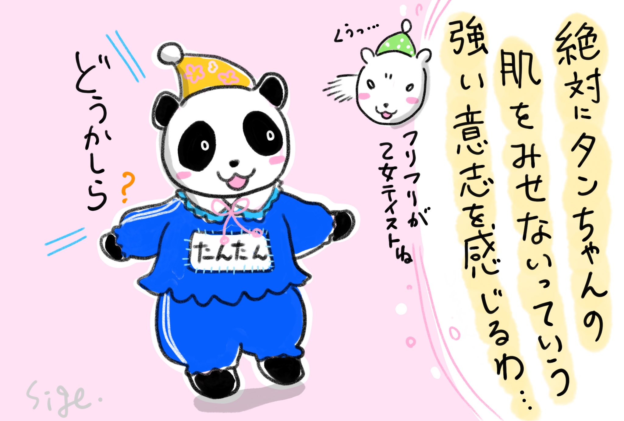 パンダライター 二木繁美｜『水曜日のお嬢様』発売中 (@Pandaexn