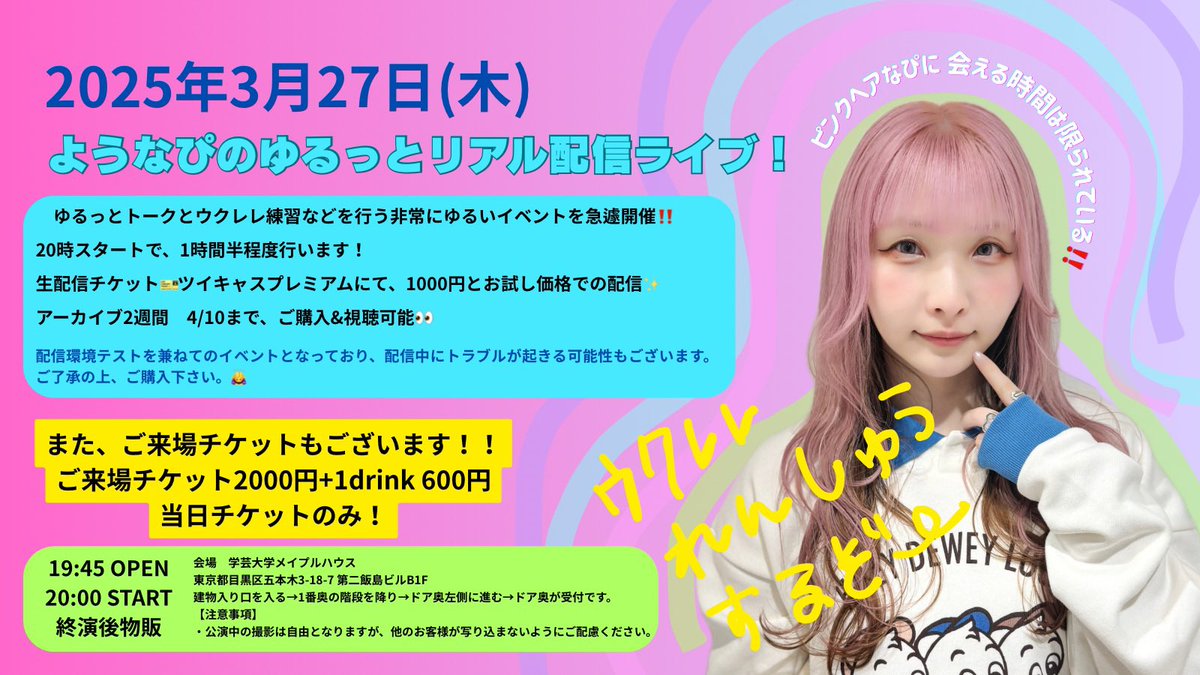 ??2025.3.27 やります‼️急すぎ⁉️ ようなぴのゆるっとリアル配信 