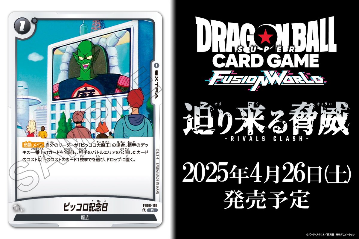 FB06カード紹介】 4/26(土)発売、ブースターパック『迫り来る脅威』に