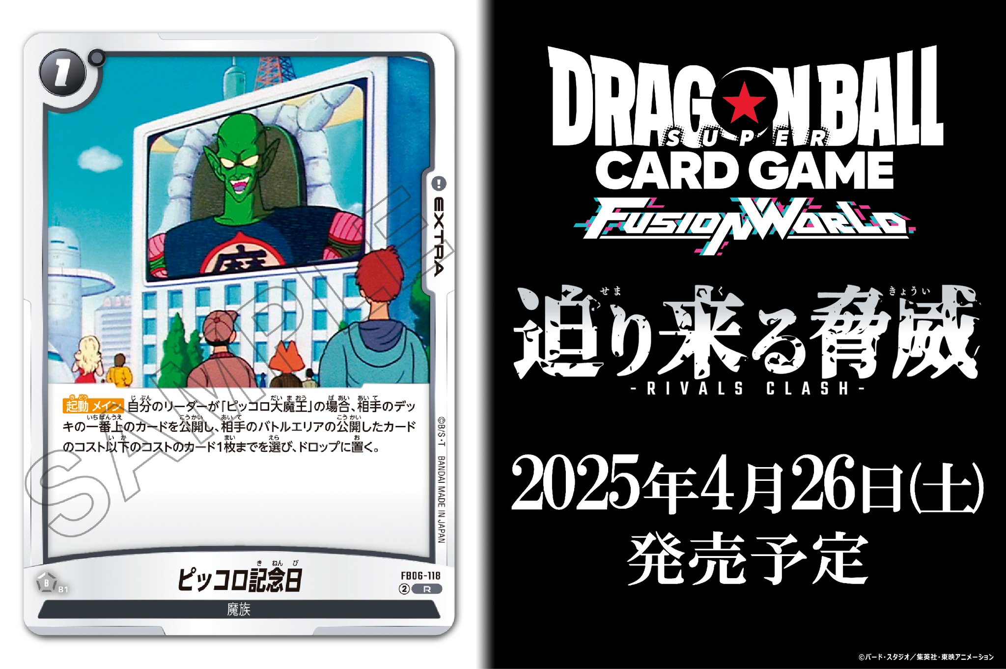 公式】ドラゴンボールスーパーカードゲーム フュージョン