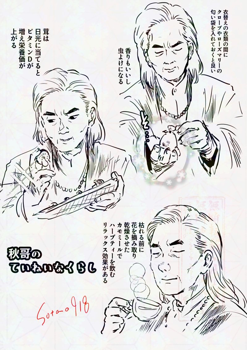 秋哥のていねいなくらし 