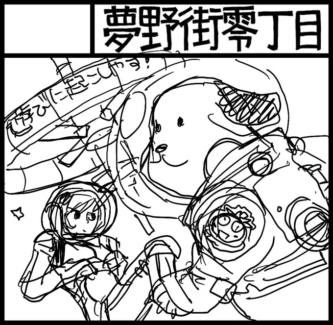 次の関西コミティアは大学のオープンキャンパスで行けないということを、サークルカットの下書きを描いてから気づいた…💦 