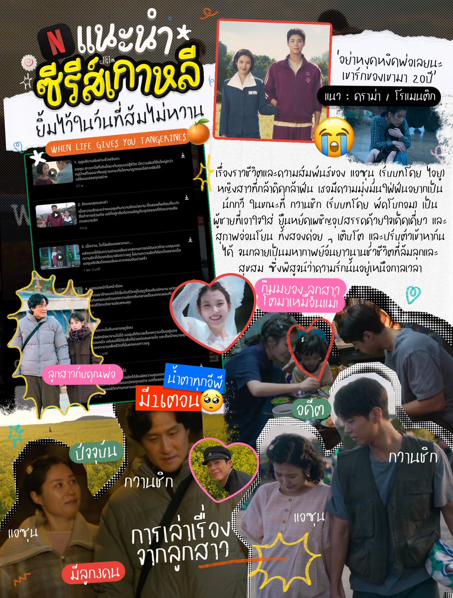 ectcigim's tweet image. แนะนำซีรีส์เกาหลี (🍊💟🌳💬) 

#WhenLifeGivesYouTangerines #IU #ParkBoGum #ยิ้มไว้ในวันที่ส้มไม่หวาน
#ฟอนต์ลายมือ #ฟอนต์ไทย #แจกpng