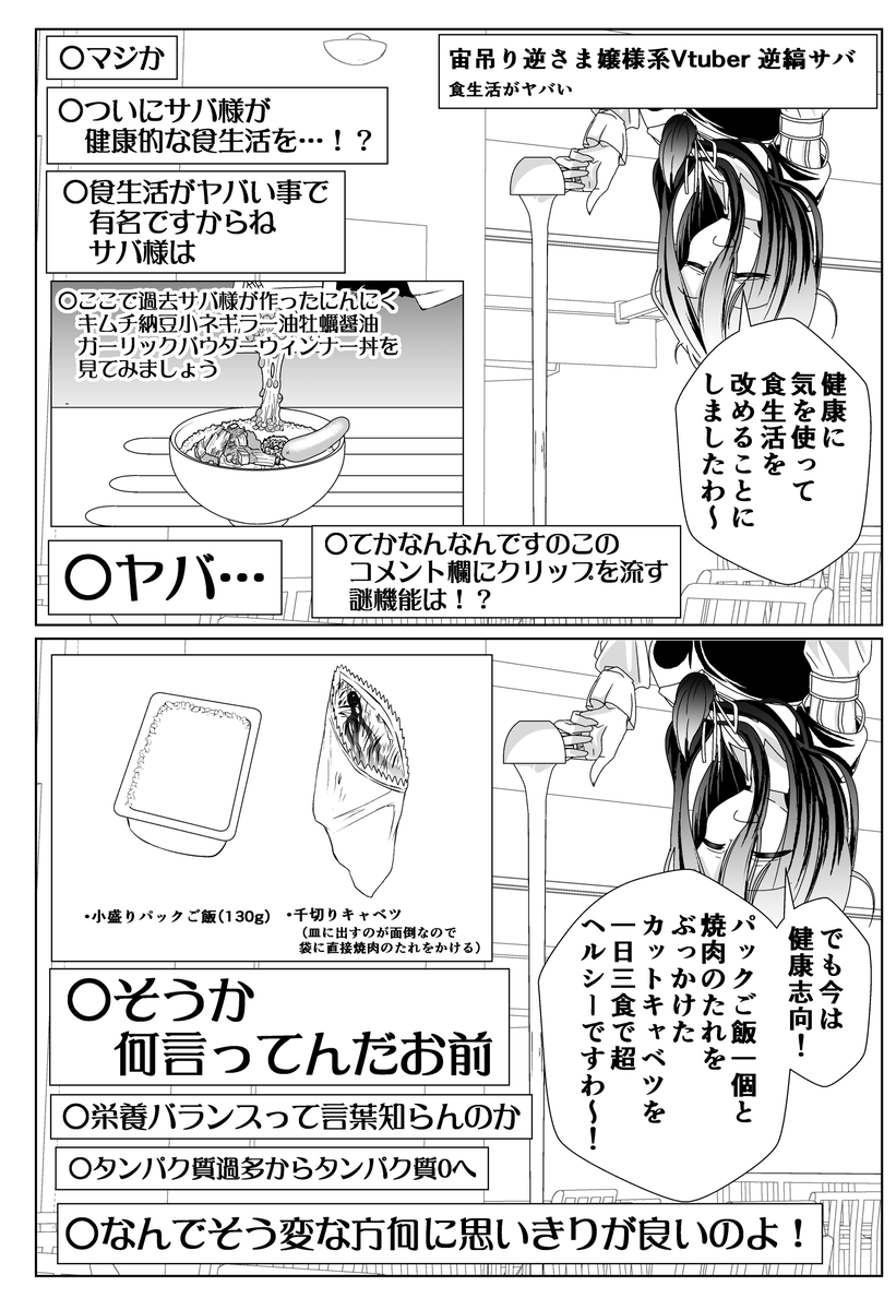 食生活を改善した年齢を詐称してるVtuberの友人Vtuber 