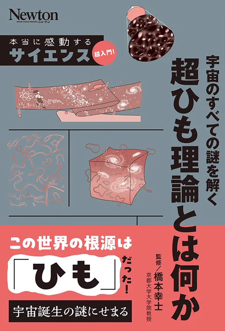 Newtonのこれ系面白えな
(何の専門的知識もないからこそ無責任に読み物として 