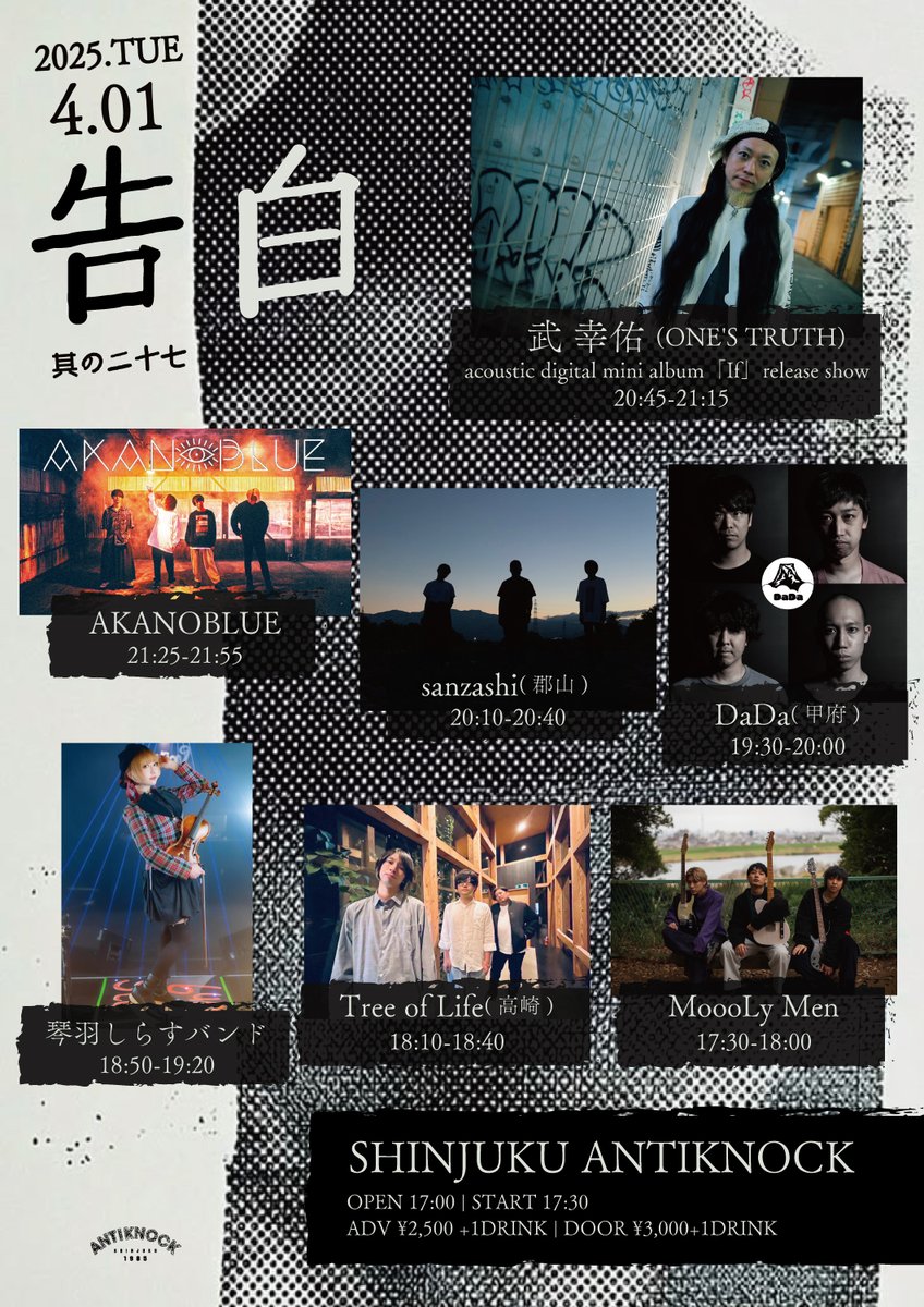 ⚔️言霊響く夜⚔️
4/1(火)
新宿ANTIKNOCK pre.
【告白 其の二十七】
~武 幸佑 acoustic digital mini album「If」release show~

AKANOBLUE
武 幸佑(ONE'S TRUTH)
sanzashi(郡山)
DaDa(甲府)
Tree of Life(高崎)
琴羽しらすバンド
MoooLy Men

⌚️OP17:00/ST17:30
💴ADV¥2500/DOOR¥3000
📨前売各取置