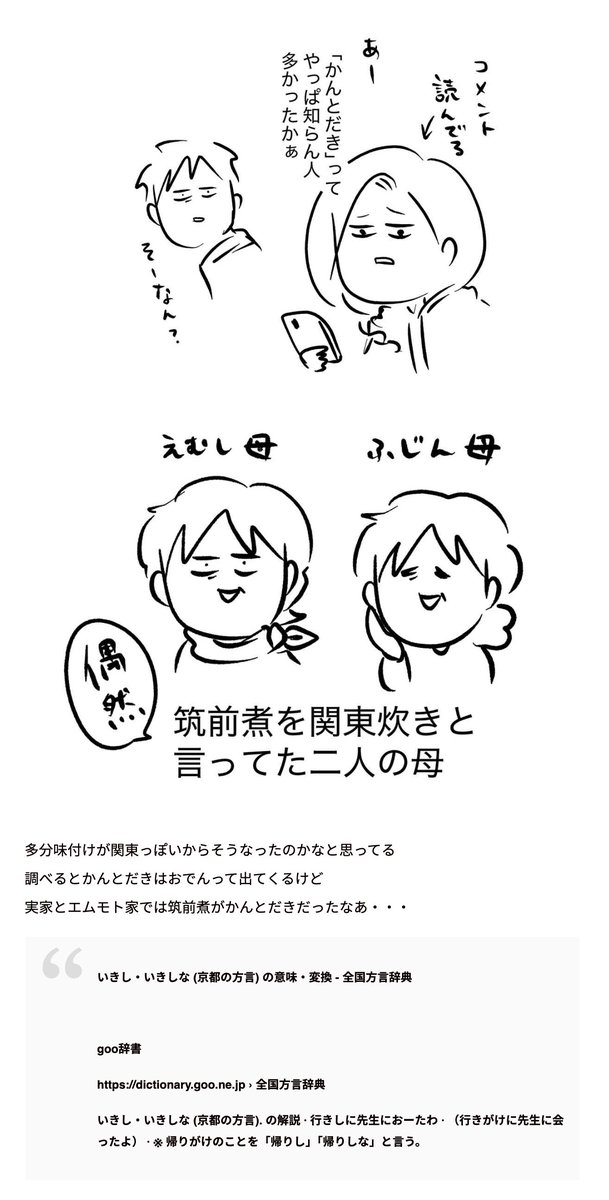 関西弁でまだ全国区になってないやつ第一位は
多分しな、知らんけど

#コミックエッセイ
#漫画が読めるハッシュタグ 