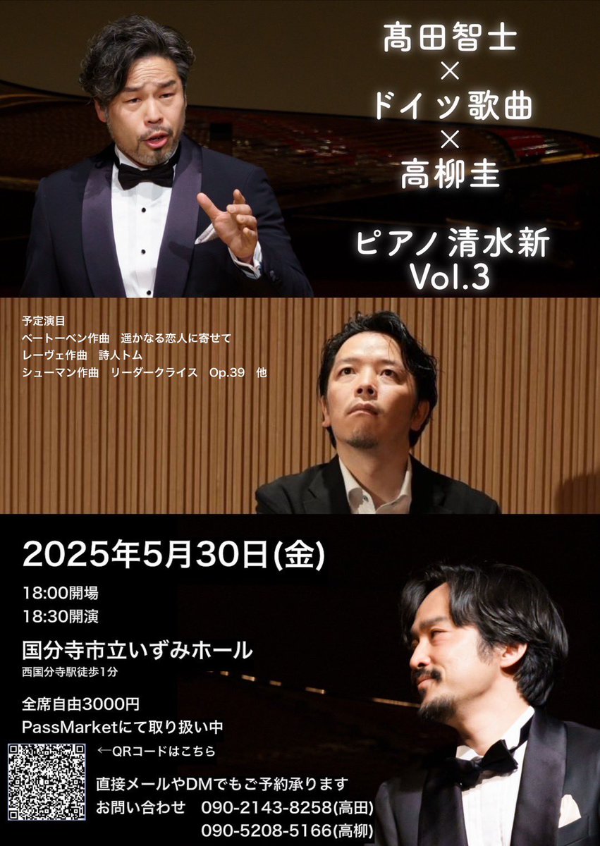 iosonok's tweet photo. 高田智士×ドイツ歌曲×高柳圭
ピアノ清水新　Vol.3

遥かなる恋人に寄せて
詩人トムシューマン
リーダークライスOp.39 他
2025年5月30日（金）
18:30開演
国分寺市立いずみホール
全席自由3000円
PassMarketにて取り扱い中
直接メールやDMでもご予約承ります https://t.co/LT8AZkku8y